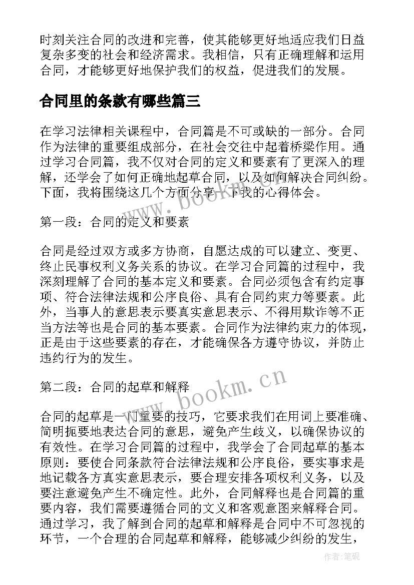 合同里的条款有哪些(实用10篇)