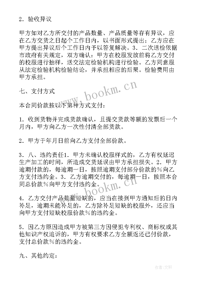 最新钢铁清洁液采购合同 清洁化妆品采购合同必备(优秀5篇)