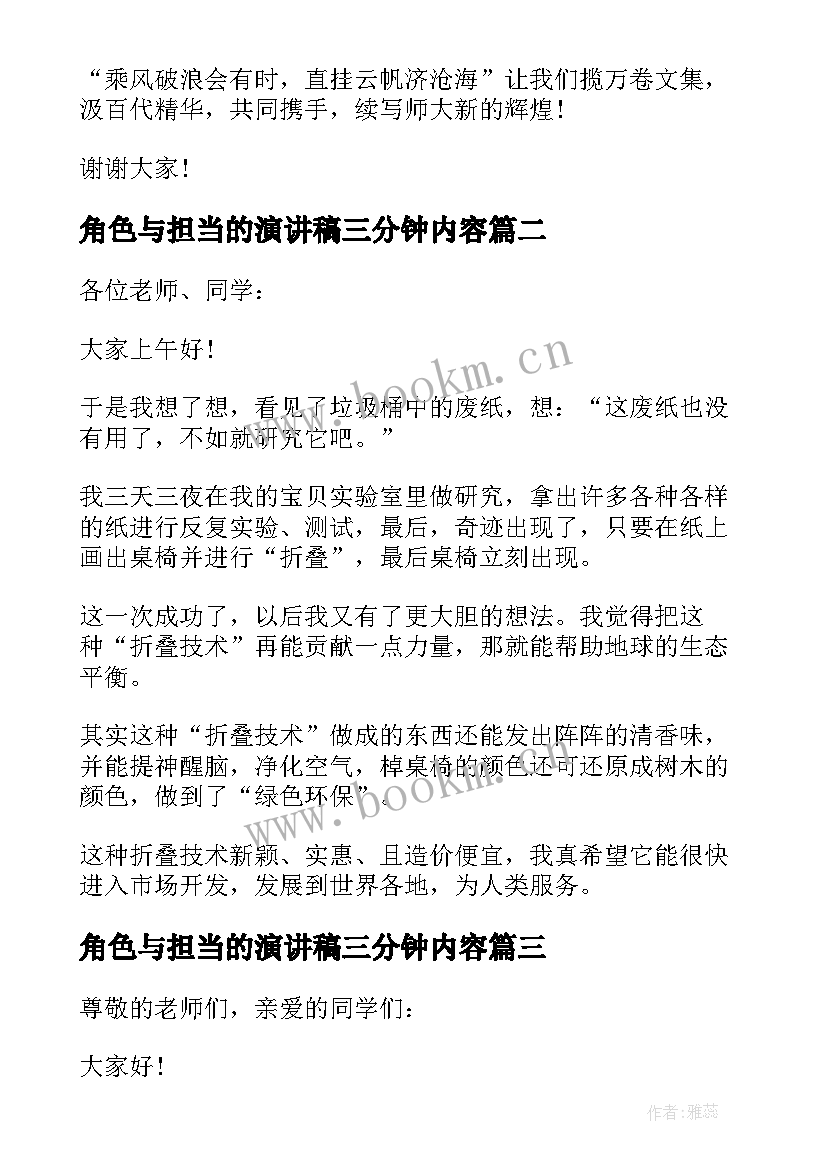 角色与担当的演讲稿三分钟内容 担当为题演讲稿三分钟(精选5篇)