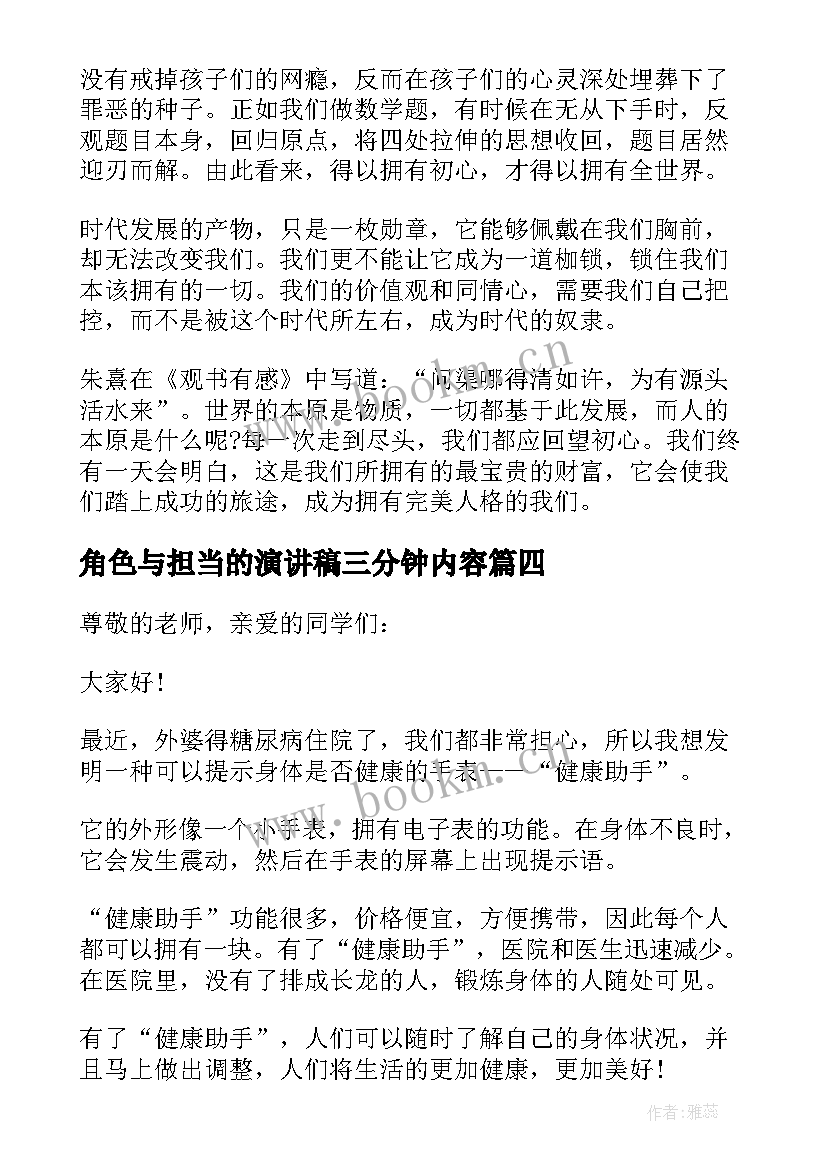 角色与担当的演讲稿三分钟内容 担当为题演讲稿三分钟(精选5篇)