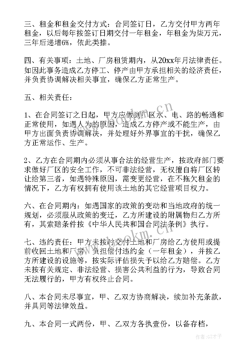 最新土地厂房租赁合同免费 土地厂房租赁合同(汇总6篇)