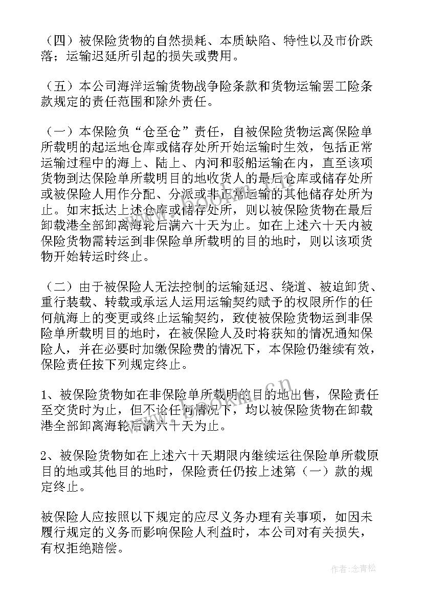 最新英文保险合同(实用8篇)