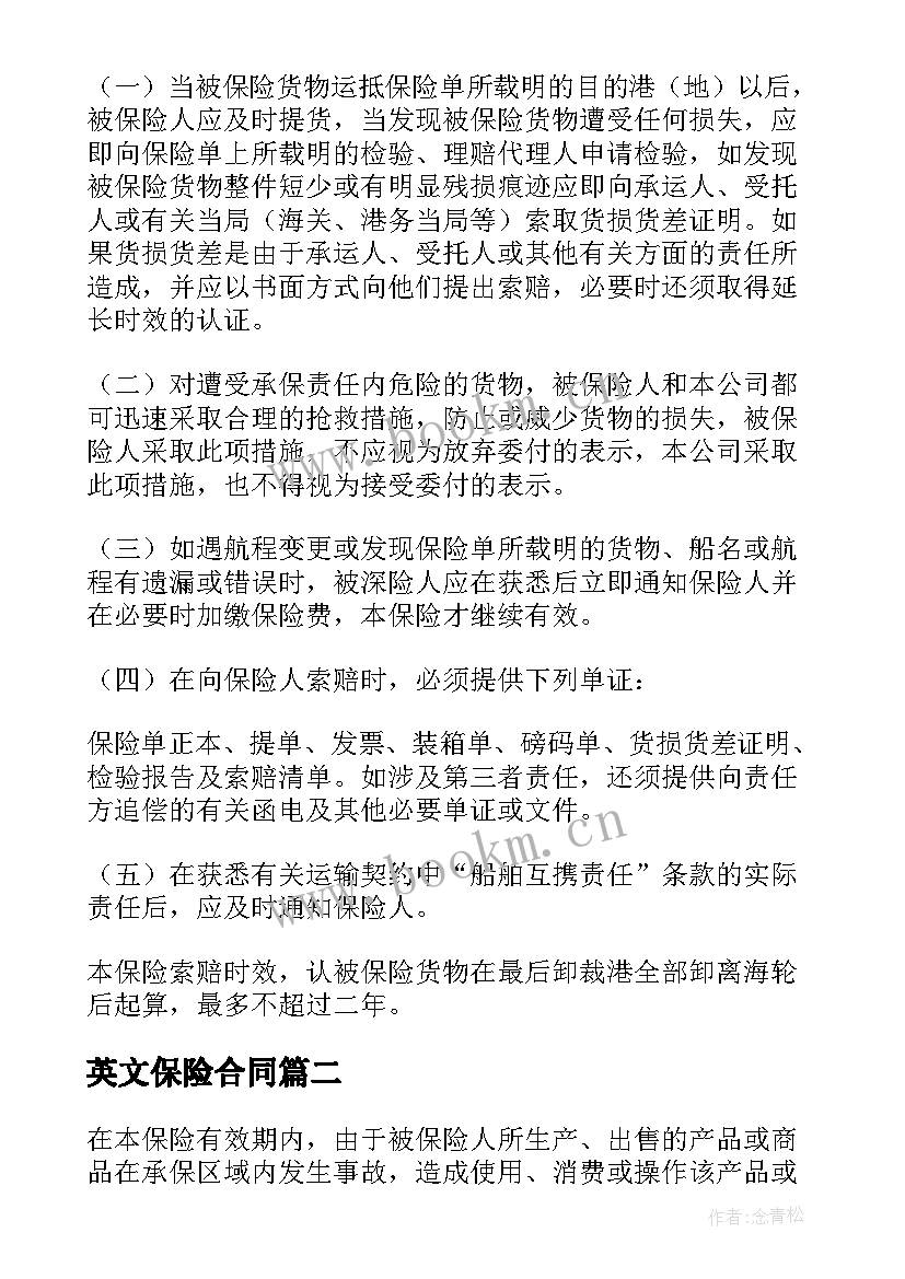 最新英文保险合同(实用8篇)