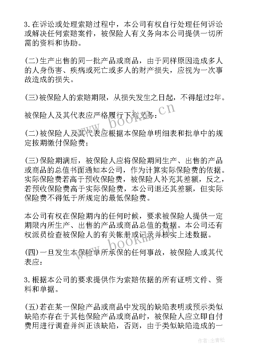 最新英文保险合同(实用8篇)