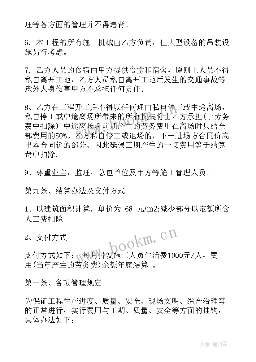 最新泥工班组劳务承包合同(大全8篇)