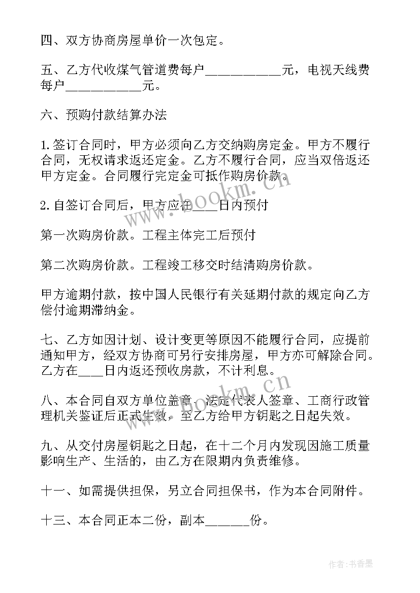 最新网签电话写错影响公积金贷款吗 网签购房合同(汇总8篇)