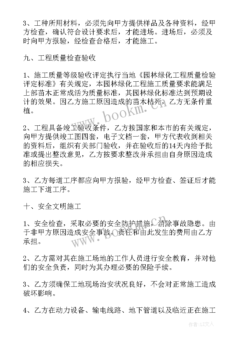 园林绿化合同书下载(精选5篇)