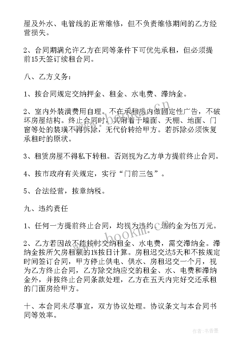 房屋租赁合同版免费(汇总8篇)