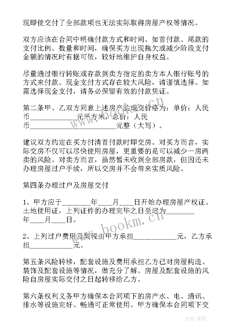 最新合同标的指(通用10篇)