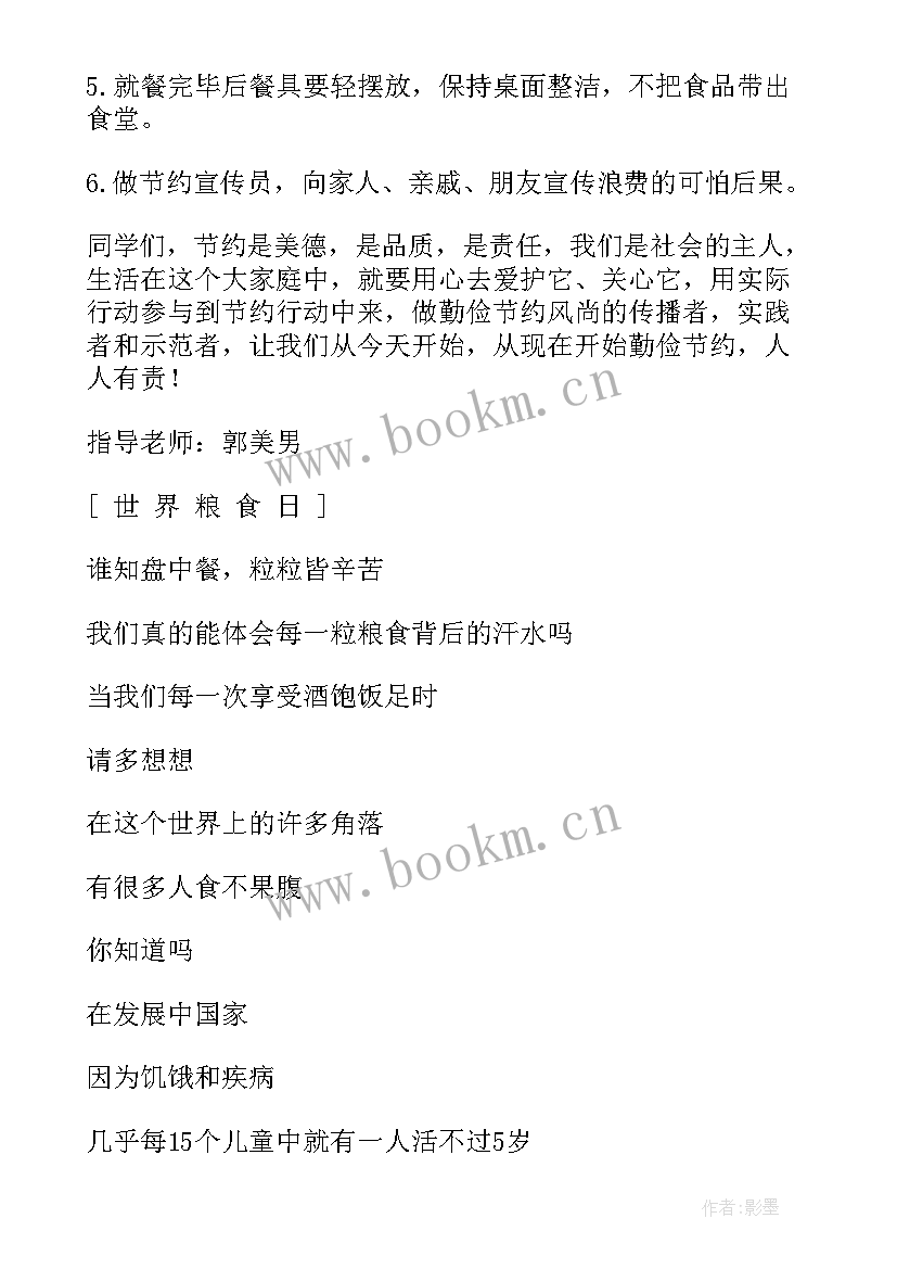 最新浪费粮食演讲稿 珍惜粮食杜绝浪费演讲稿(大全5篇)