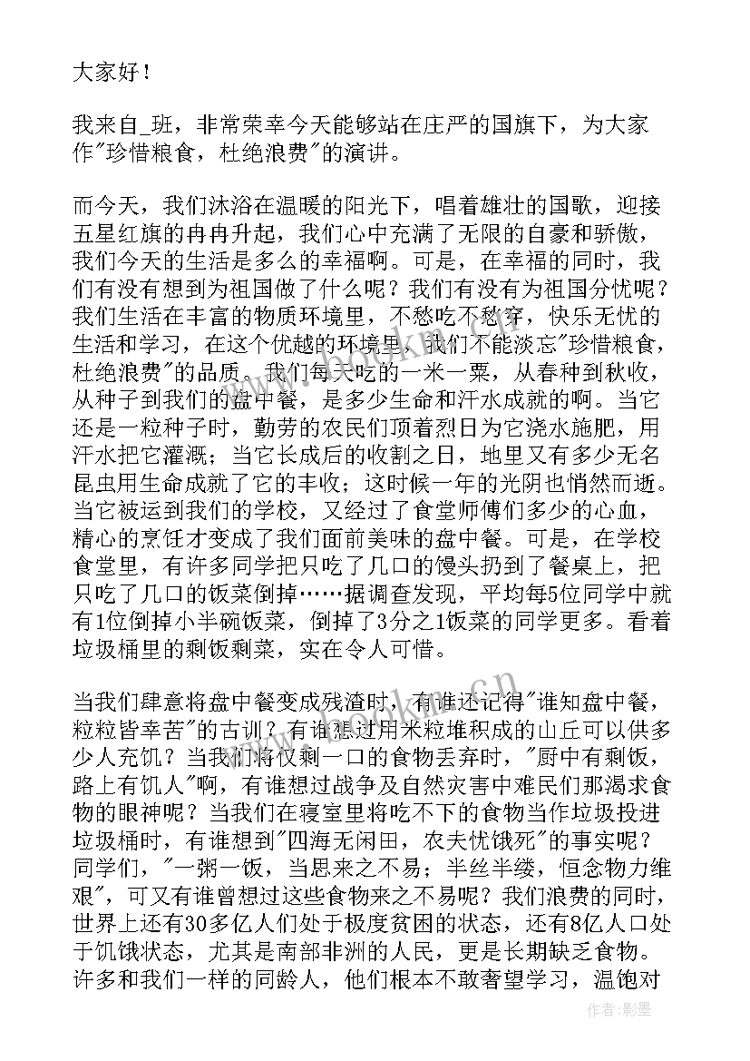 最新浪费粮食演讲稿 珍惜粮食杜绝浪费演讲稿(大全5篇)