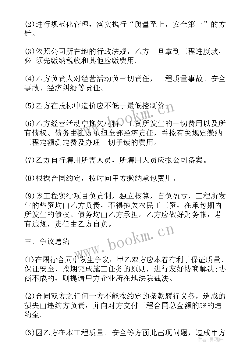 最新合作投标协议书的法律性质 工程项目投标合作协议书(精选5篇)