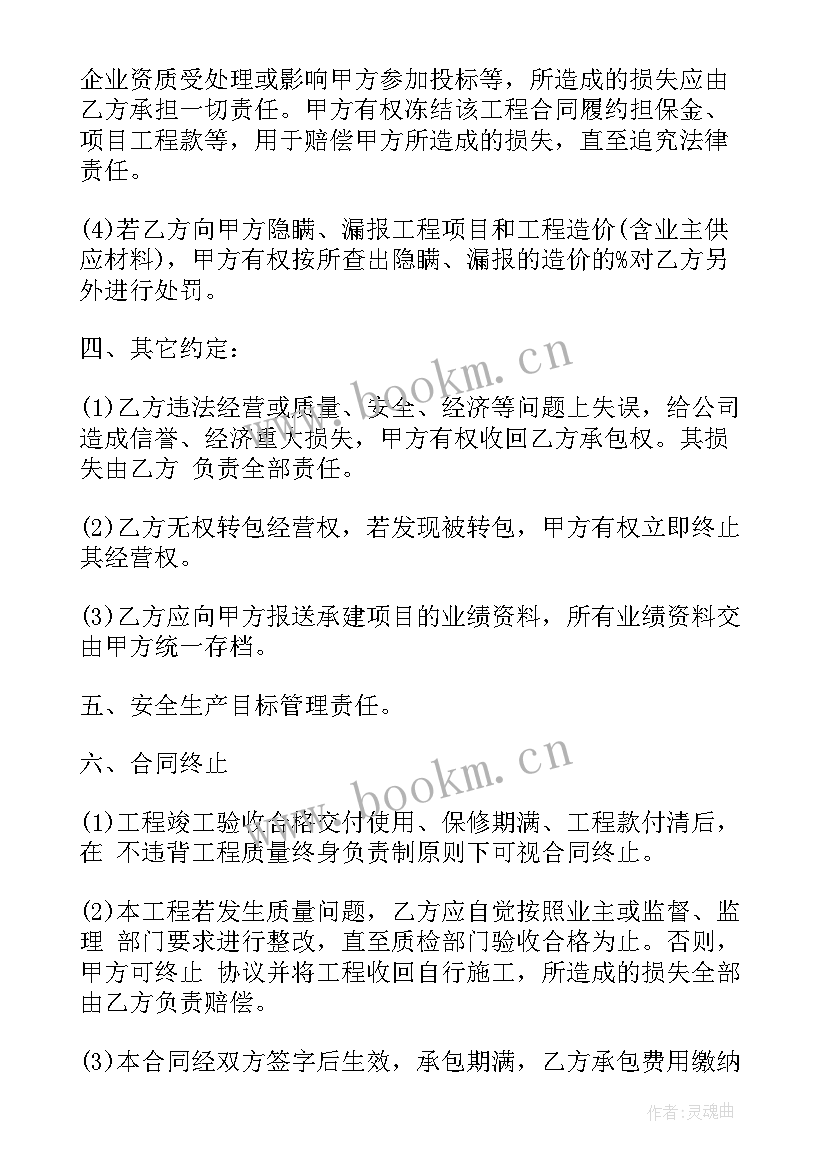 最新合作投标协议书的法律性质 工程项目投标合作协议书(精选5篇)