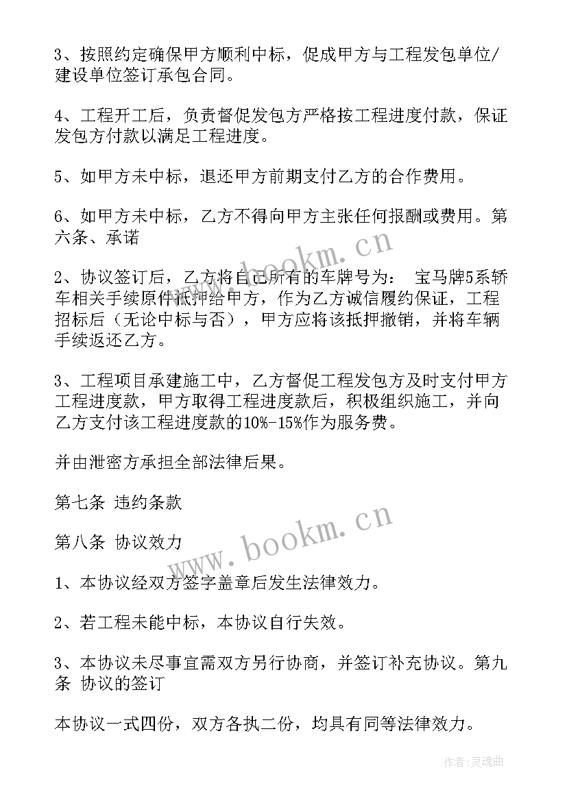 最新合作投标协议书的法律性质 工程项目投标合作协议书(精选5篇)