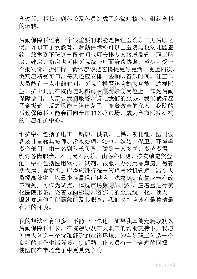 2023年后勤工作人员演讲 后勤岗位竞选演讲稿(精选8篇)