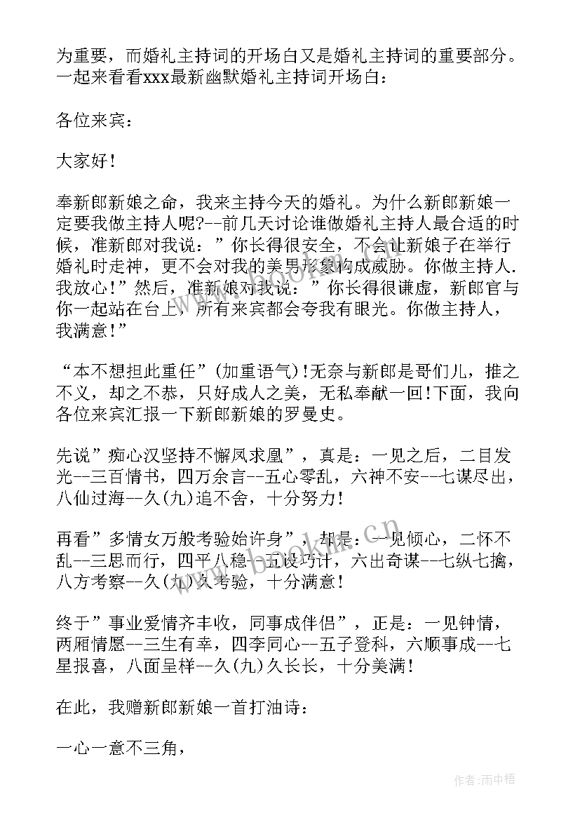 婚礼演讲稿新娘(优秀9篇)