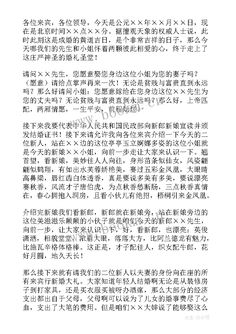 婚礼演讲稿新娘(优秀9篇)