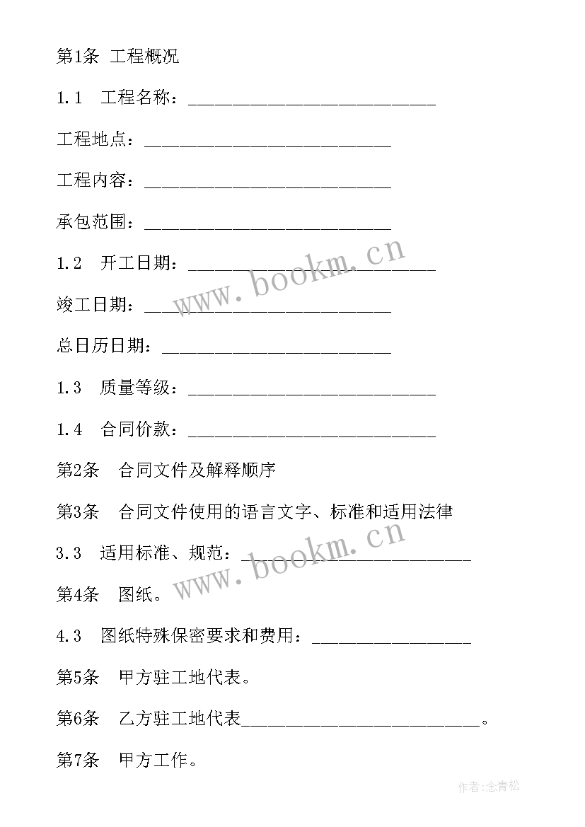 2023年工程合同内容分析和工程合同具体工作分析有何不同(模板5篇)