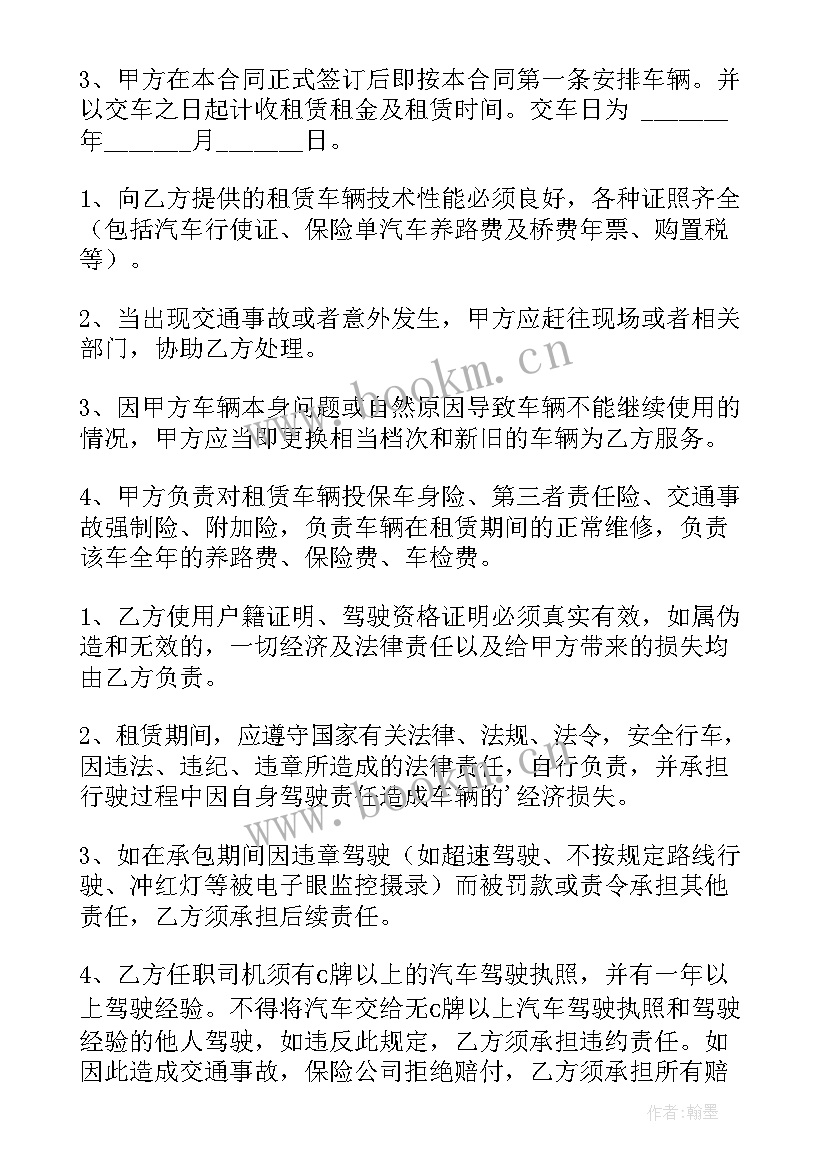 个人汽车租赁合同协议(精选6篇)