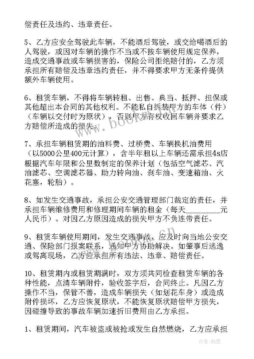 个人汽车租赁合同协议(精选6篇)