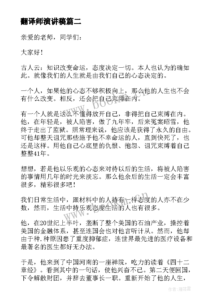 最新翻译师演讲稿 三分钟励志英文演讲稿带翻译(优质5篇)