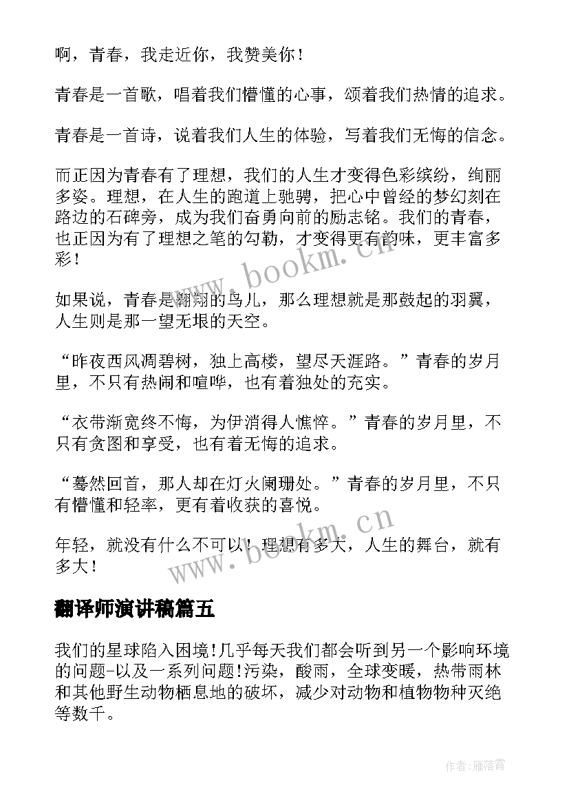 最新翻译师演讲稿 三分钟励志英文演讲稿带翻译(优质5篇)