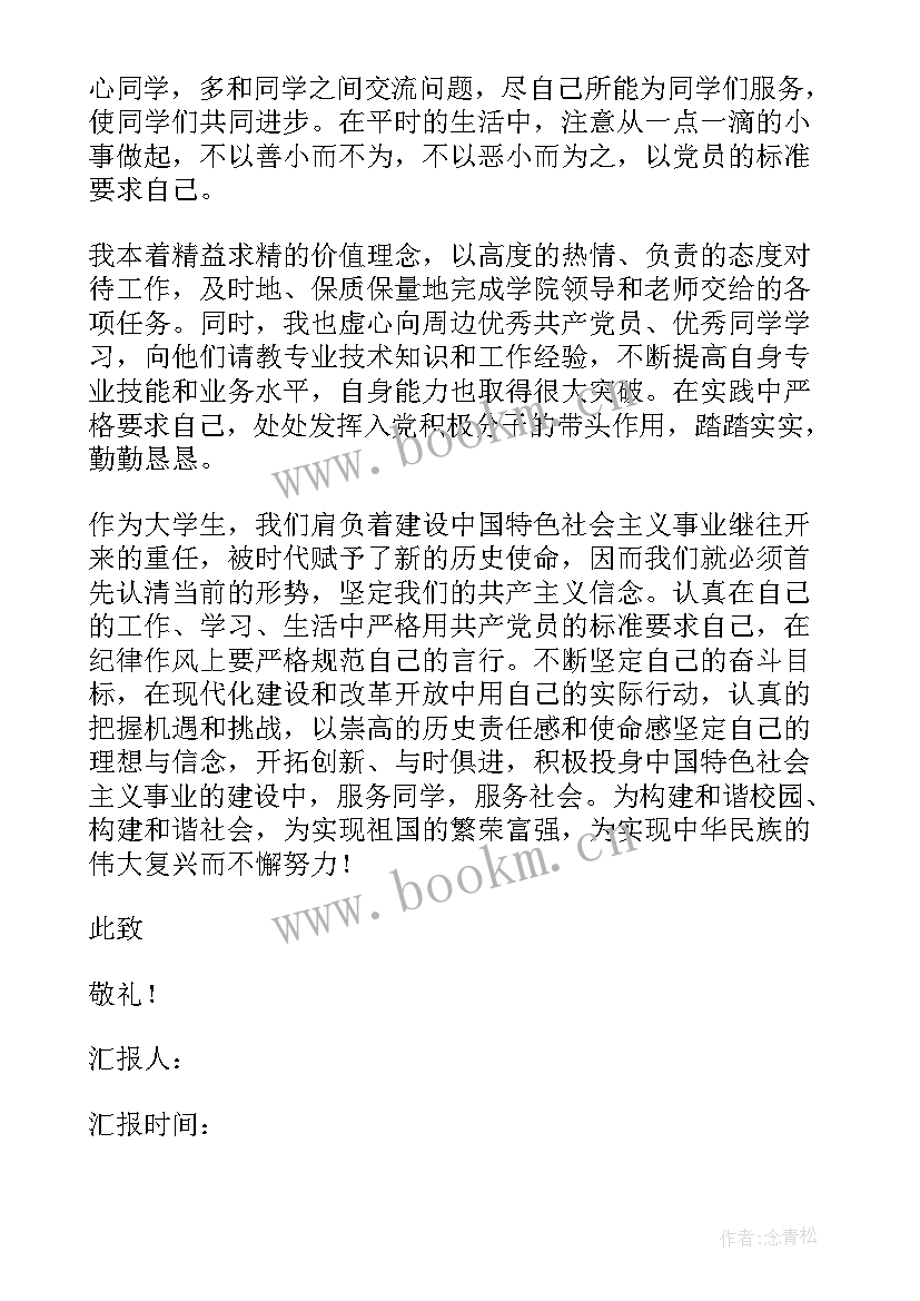 入党思想汇报生活方面 入党思想汇报(精选8篇)