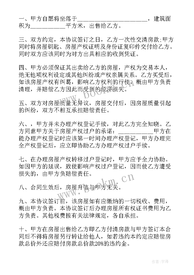 最新大连房产交易流程 大连市房屋买卖合同(通用5篇)