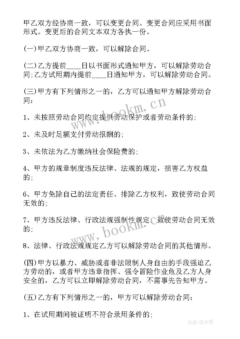 续签劳动合同无固定期限 固定期限劳动合同(模板6篇)