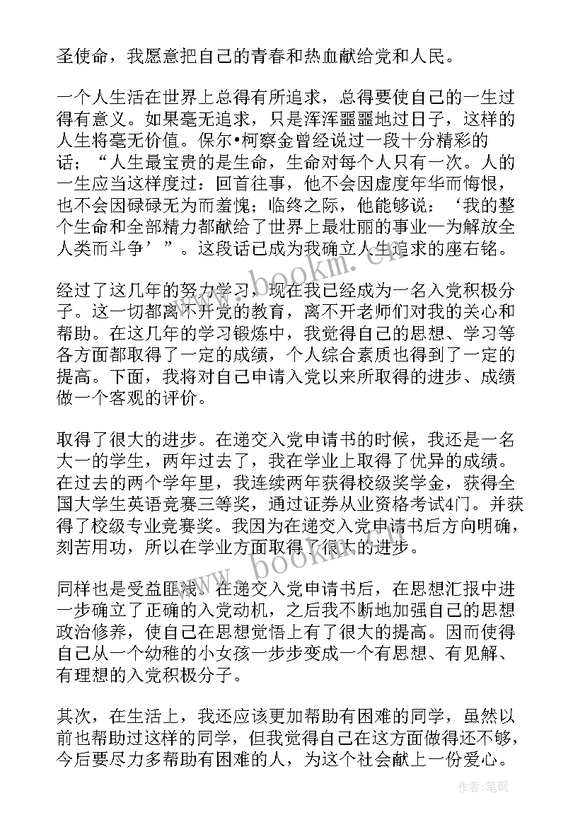 第四季度入党思想汇报大学生 大学生入党积极分子第二季度思想汇报(大全5篇)