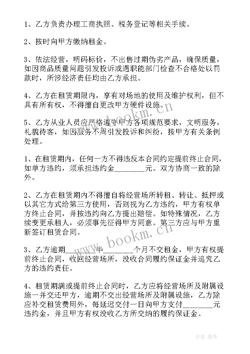 2023年商场场地租赁合同(大全5篇)