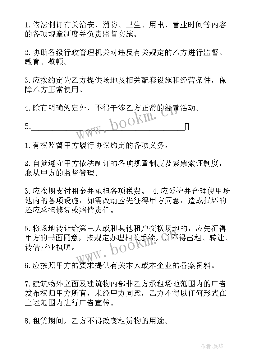 2023年商场场地租赁合同(大全5篇)