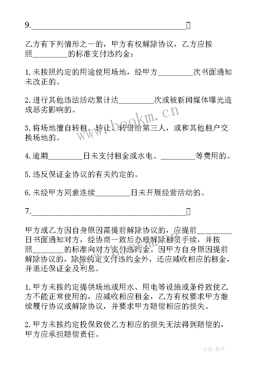 2023年商场场地租赁合同(大全5篇)