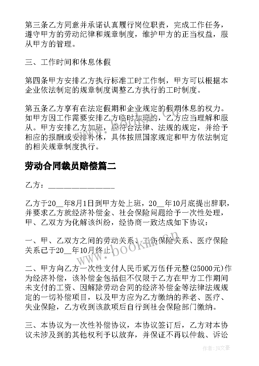 劳动合同裁员赔偿(优秀5篇)