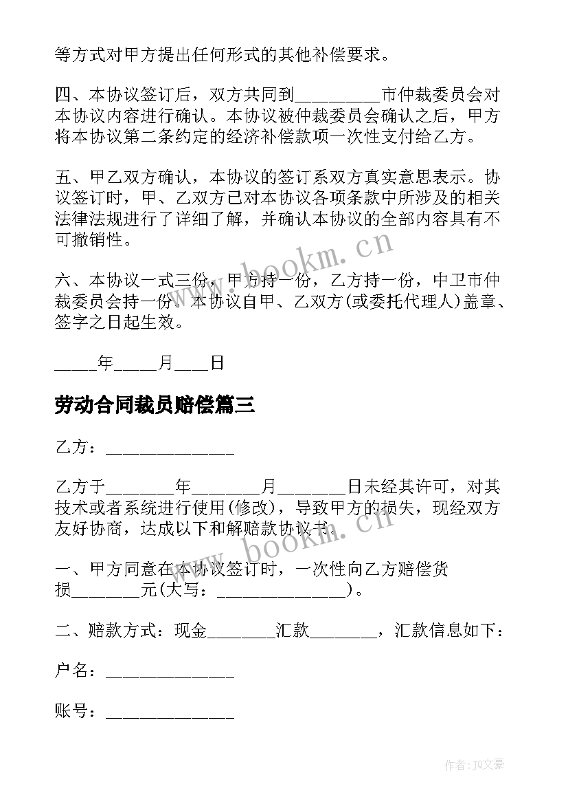 劳动合同裁员赔偿(优秀5篇)