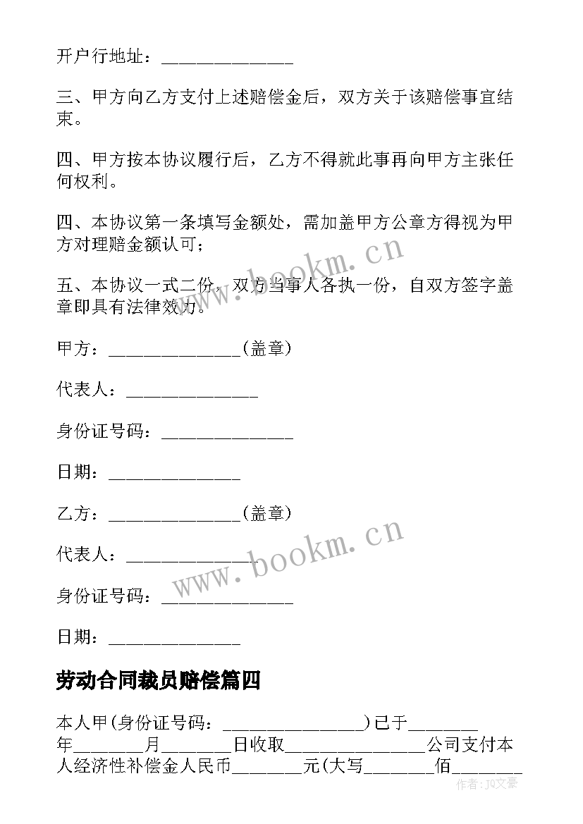 劳动合同裁员赔偿(优秀5篇)