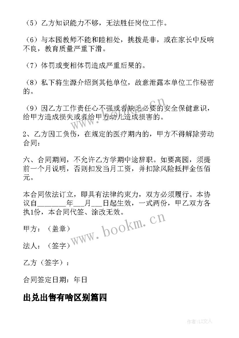 最新出兑出售有啥区别 饭店出兑合同(模板9篇)