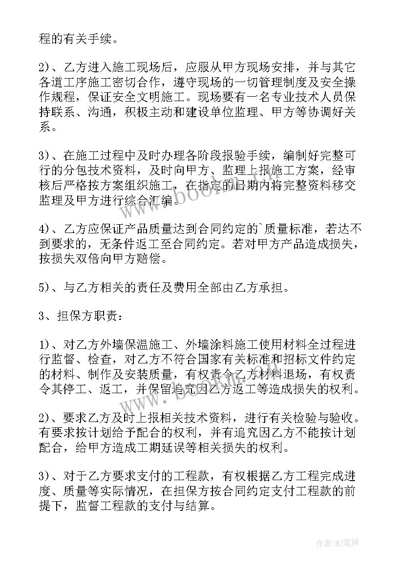 最新外墙保温工程承包合同 外墙保温施工合同(通用8篇)