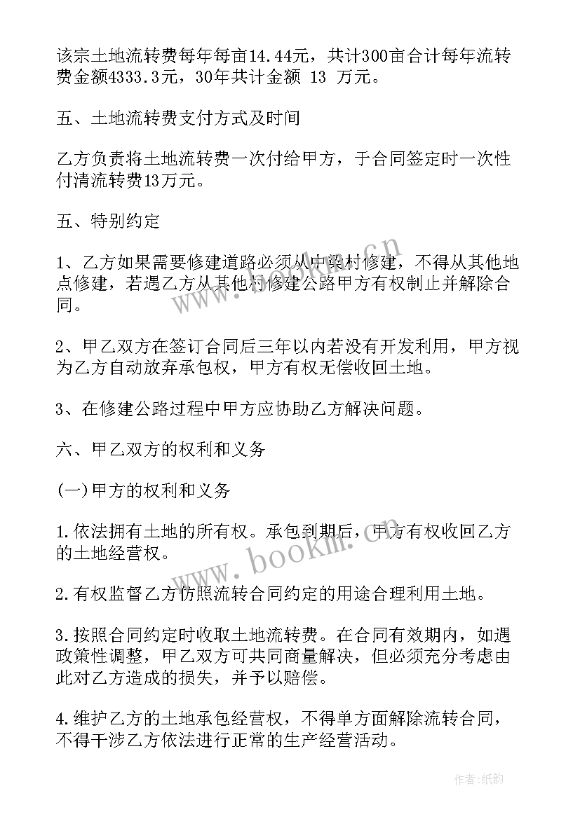 土地流转合同签订程序(优秀7篇)