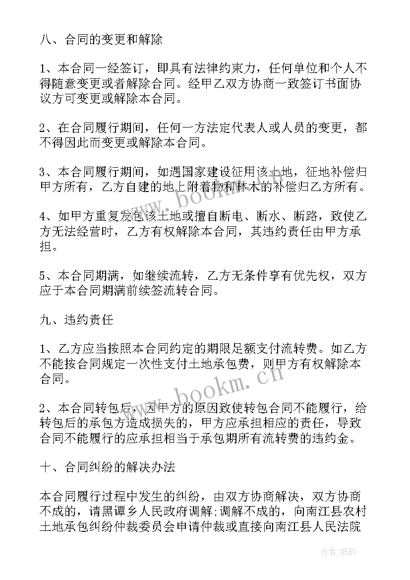 土地流转合同签订程序(优秀7篇)