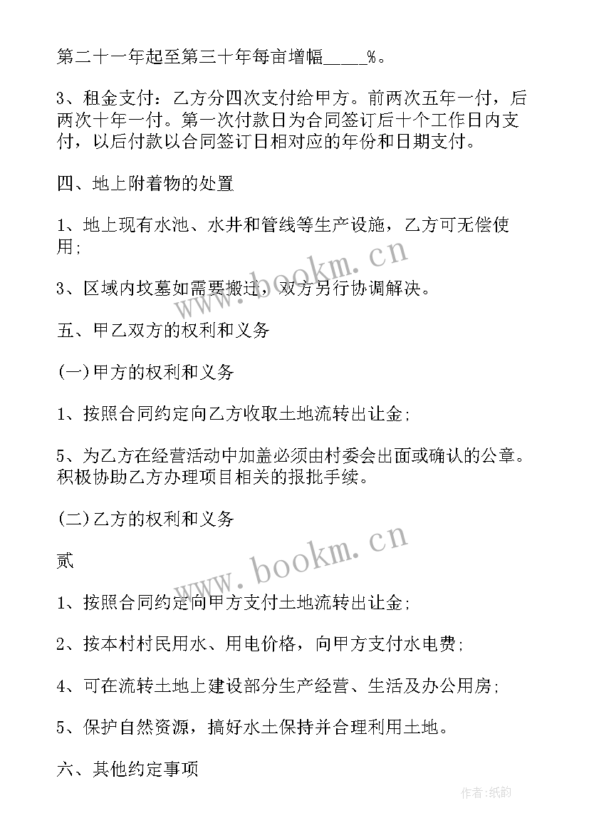 土地流转合同签订程序(优秀7篇)