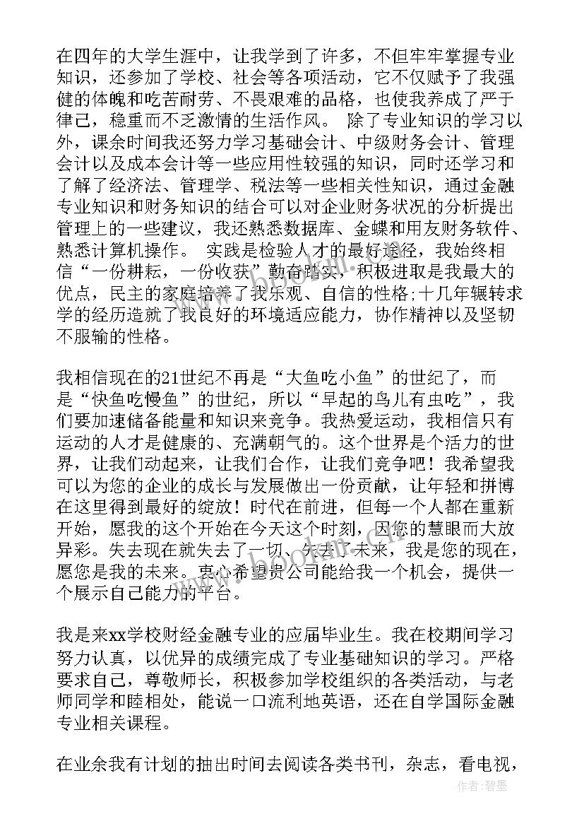 2023年金融类演讲稿 金融专业面试自我介绍演讲稿(优质5篇)