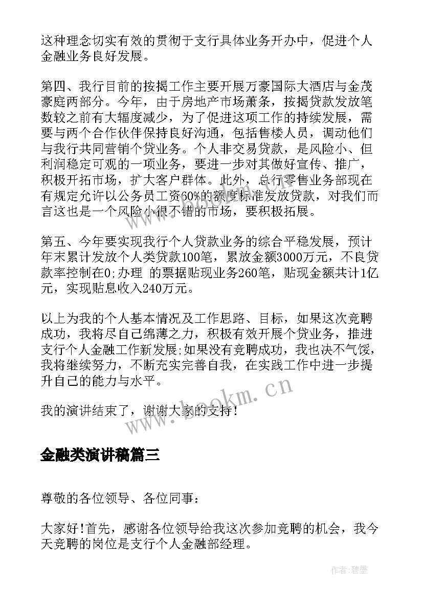 2023年金融类演讲稿 金融专业面试自我介绍演讲稿(优质5篇)