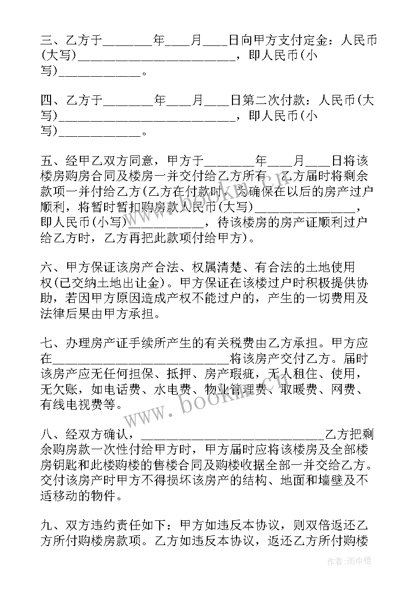 农村旧房屋买卖合同书样本 农村房屋买卖协议书(模板10篇)