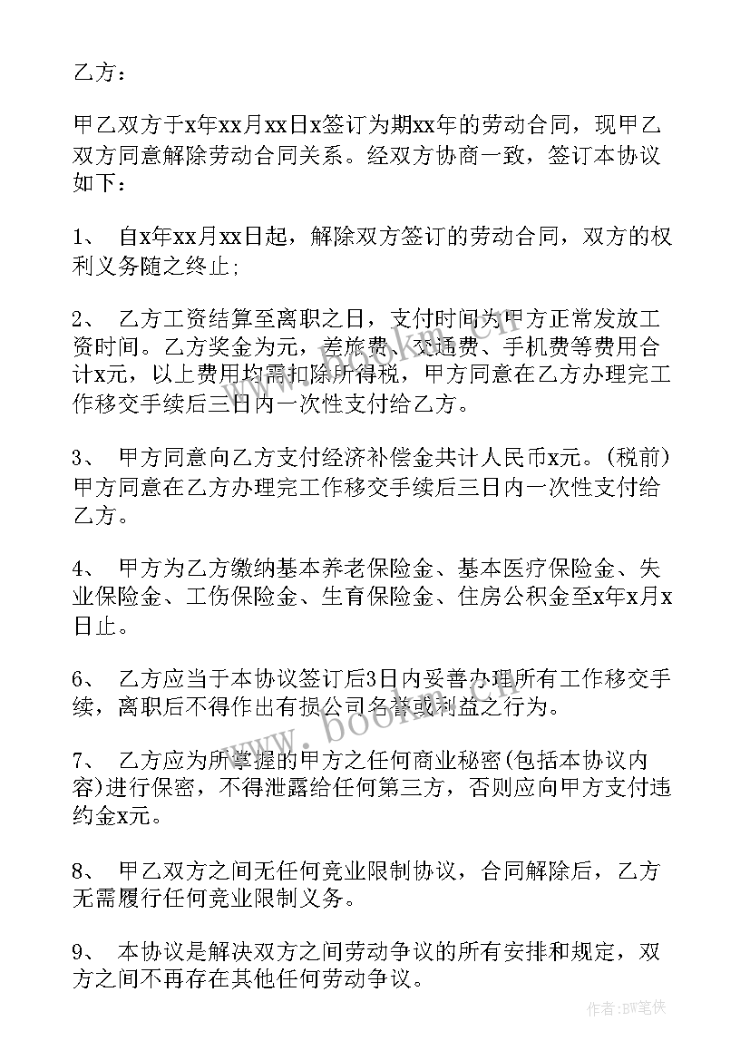 解除劳动合同赔偿金标准 解除劳动合同书(实用5篇)