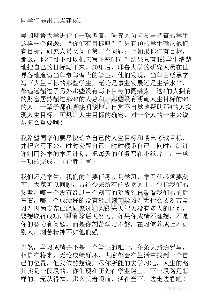 最新期末考试发言稿激励人心 期末考试发言稿(实用7篇)