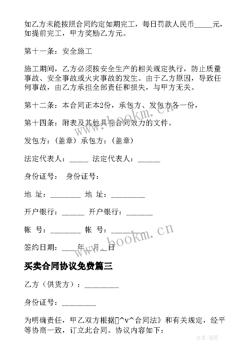 2023年买卖合同协议免费 期房买卖协议合同下载(优质5篇)