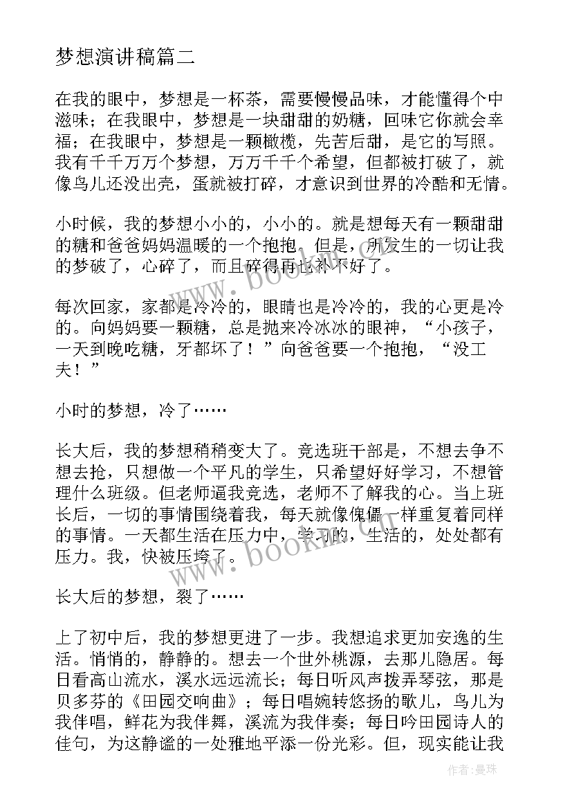 最新梦想演讲稿 梦想励志演讲稿梦想演讲稿(精选8篇)