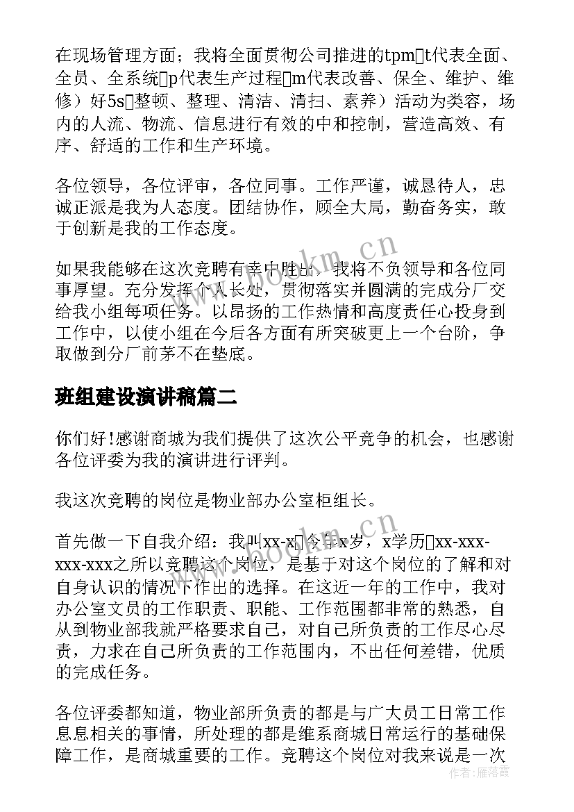 2023年班组建设演讲稿(优秀10篇)