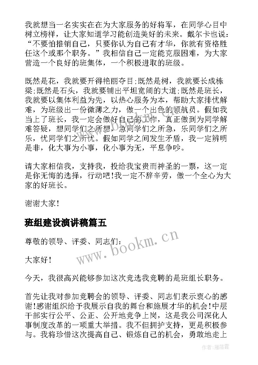 2023年班组建设演讲稿(优秀10篇)